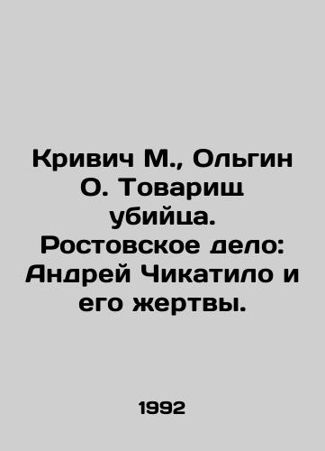 Krivich M.,  Olgin O. Tovarishch ubiytsa. Rostovskoe delo: Andrey Chikatilo i ego zhertvy./Krivich M.,  Holgin O. Comrade killer. The Rostov case: Andrei Chikatilo and his victims. In Russian - landofmagazines.com
