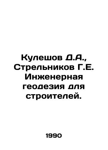 Kuleshov D.A., Strelnikov G.E. Inzhenernaya geodeziya dlya stroiteley./Kuleshov D.A., Strelnikov G.E. Engineering geodesy for builders. In Russian - landofmagazines.com