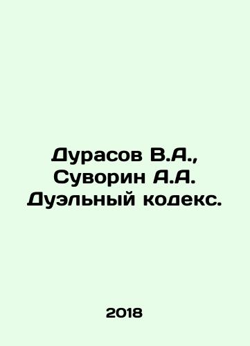 Durasov V.A.,  Suvorin A.A. Duelnyy kodeks./Durasov V.A.,  Suvorin A.A. Duel Code. In Russian - landofmagazines.com