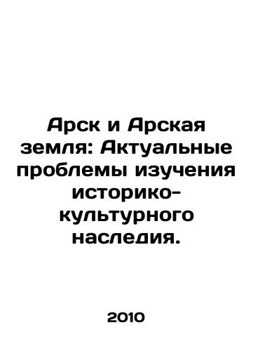 Arsk i Arskaya zemlya: Aktualnye problemy izucheniya istoriko-kulturnogo naslediya./Arsk and Arsk Land: Actual Problems of Study of Historical and Cultural Heritage. In Russian - landofmagazines.com