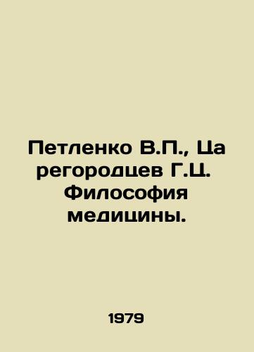Petlenko V.P.,  Tsaregorodtsev G.Ts.  Filosofiya meditsiny./Petlenko V.P.,  Tsaregorodtsev G.Z. Philosophy of Medicine. In Russian - landofmagazines.com
