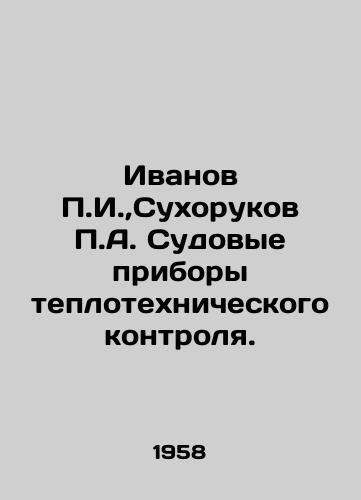 Ivanov g., Sukhorukov P.A. Sudovye pribory teplotekhnicheskogo kontrolya./Ivanov g., Sukhorukov P.A. Ship thermal control devices. In Russian - landofmagazines.com
