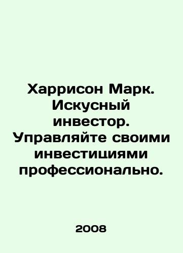 Kharrison Mark. Iskusnyy investor. Upravlyayte svoimi investitsiyami professionalno./Harrison Mark: An astute investor. Manage your investments professionally. In Russian - landofmagazines.com