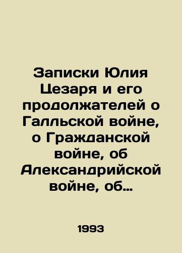 Zapiski Yuliya Tsezarya i ego prodolzhateley o Gallskoy voyne, o Grazhdanskoy voyne, ob Aleksandriyskoy voyne, ob Afrikanskoy voyne./Notes by Julius Caesar and his successors on the Gallic War, the Civil War, the War of Alexandria, the African War. In Russian - landofmagazines.com