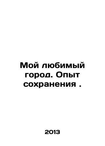 Moy lyubimyy gorod. Opyt sokhraneniya./My favorite city. Experience conservation. In Russian - landofmagazines.com