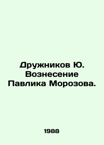 Druzhnikov Yu. Voznesenie Pavlika Morozova./Friendship Yu. The Ascension of Pavlik Morozov. In Russian - landofmagazines.com
