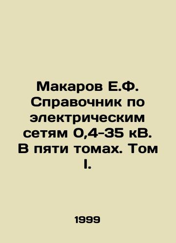 Makarov E.F. Spravochnik po elektricheskim setyam 0,4-35 kV. V pyati tomakh. Tom I./Makarov E.F. Directory of electricity grids 0.4-35 kV. In five volumes. Volume I. In Russian - landofmagazines.com