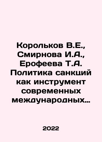 Korolkov V.E., Smirnova I.A., Erofeeva T.A. Politika sanktsiy kak instrument sovremennykh mezhdunarodnykh otnosheniy: Monografiya./Korolkov V.E., Smirnova I.A., Erofeeva T.A. The policy of sanctions as an instrument of contemporary international relations: Monograph. In Russian - landofmagazines.com