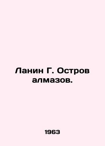 Lanin G. Ostrov almazov./Lanin G. Diamond Island. In Russian - landofmagazines.com