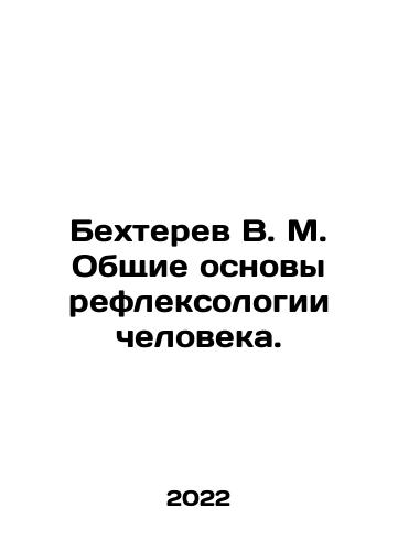 Bekhterev V. M. Obshchie osnovy refleksologii cheloveka./Bekhterev V. M. General Bases of Human Reflexology. In Russian - landofmagazines.com
