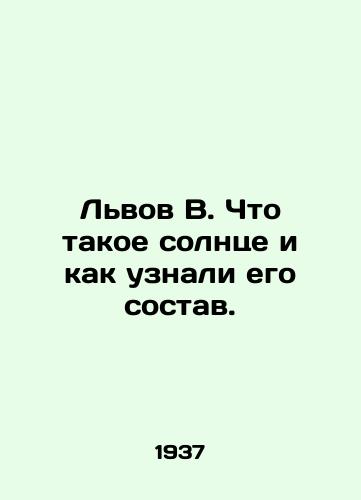 Lvov V. Chto takoe solntse i kak uznali ego sostav./Lviv V. What is the sun and how did its composition become known? In Russian - landofmagazines.com