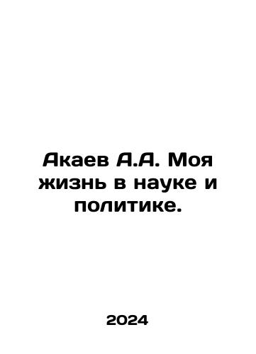 Akaev A.A. Moya zhizn v nauke i politike./Akayev A.A. My life in science and politics. In Russian - landofmagazines.com