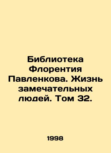 Biblioteka Florentiya Pavlenkova. Zhizn zamechatelnykh lyudey. Tom 32./Florence Pavlenkova Library. The lives of remarkable people. Volume 32. In Russian - landofmagazines.com