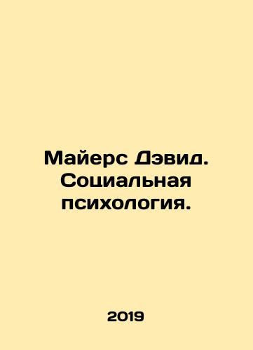 Mayers Devid. Sotsialnaya psikhologiya./Myers David. Social Psychology. In Russian - landofmagazines.com