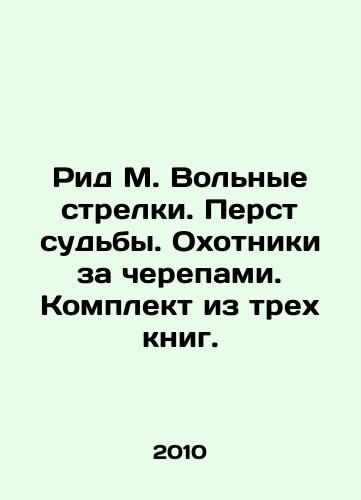Rid M. Volnye strelki. Perst sudby. Okhotniki za cherepami. Komplekt iz trekh knig./Reed M. Free Arrows. Finger of Destiny. Skull Hunters. A set of three books. In Russian - landofmagazines.com