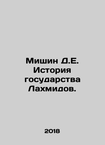 Mishin D.E. Istoriya gosudarstva Lakhmidov./Mishin D.E. History of the Lakhmidov State. In Russian - landofmagazines.com