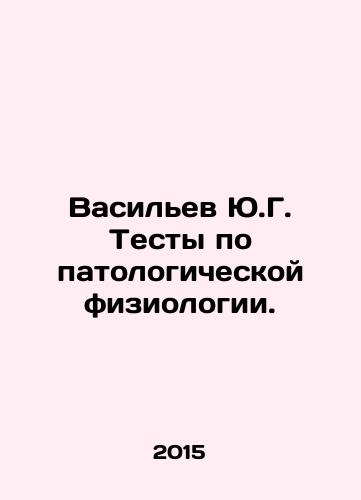 Vasilev Yu.G. Testy po patologicheskoy fiziologii./Vasiliev Yu.G. Tests on pathological physiology. In Russian - landofmagazines.com