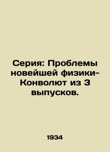 Seriya: Problemy noveyshey fiziki-Konvolyut iz 3 vypuskov./Series: Problems of Modern Physics-Convolutee from 3 Issues. In Russian - landofmagazines.com