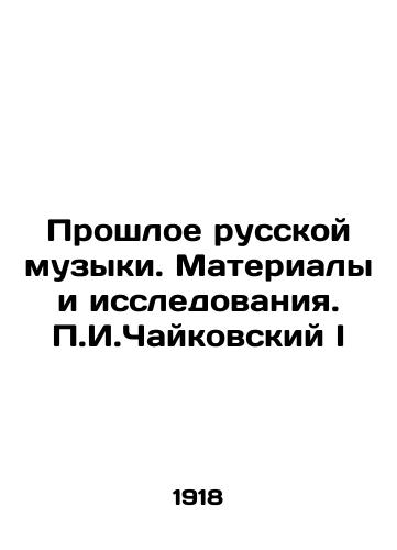 Proshloe russkoy muzyki. Materialy i issledovaniya. g.Chaykovskiy I/The Past of Russian Music. Materials and Research. g. Tchaikovsky I In Russian - landofmagazines.com