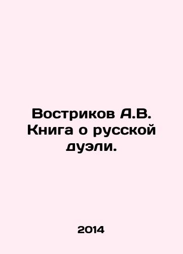Vostrikov A.V. Kniga o russkoy dueli./Vostrikov A.V. A book about a Russian duel. In Russian - landofmagazines.com