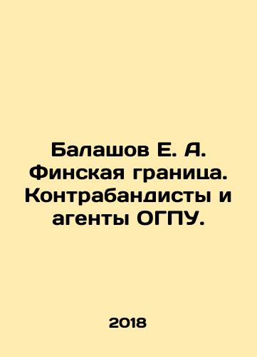 Balashov E. A. Finskaya granitsa. Kontrabandisty i agenty OGPU./Balashov E. A. The Finnish border. Smugglers and agents of the OGPU. In Russian - landofmagazines.com