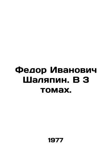 Fedor Ivanovich Shalyapin. V 3 tomakh./Fyodor Ivanovich Shalyapin. In 3 volumes. In Russian - landofmagazines.com