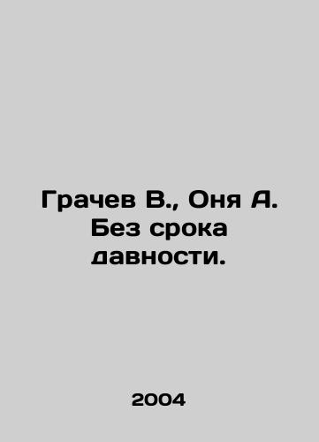 Grachev V., Onya A. Bez sroka davnosti./Grachev V., Onya A. No statute of limitations. In Russian - landofmagazines.com