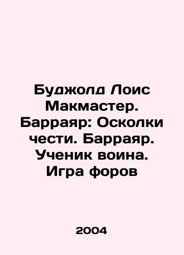 Budzhold Lois Makmaster. Barrayar: Oskolki chesti. Barrayar. Uchenik voina. Igra forov/Bujold Lois McMaster. Barrayar: Shards of Honor. Barrayar. Student of a warrior. Game of Thrones In Russian - landofmagazines.com