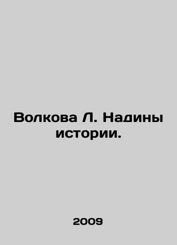 Volkova L. Nadiny istorii./Volkova L. Nadina of History. In Russian - landofmagazines.com