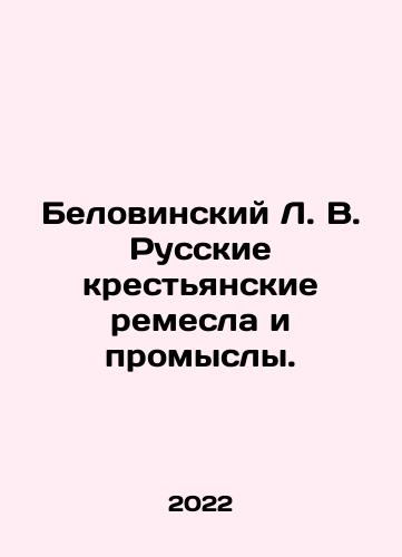 Belovinskiy L. V. Russkie krestyanskie remesla i promysly./Belovinsky L. V. Russian Peasant Crafts and Crafts. In Russian - landofmagazines.com