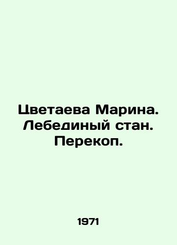 Tsvetaeva Marina. Lebedinyy stan. Perekop./Tsvetayeva Marina. Swan mS.Pb.Perekop. In Russian - landofmagazines.com