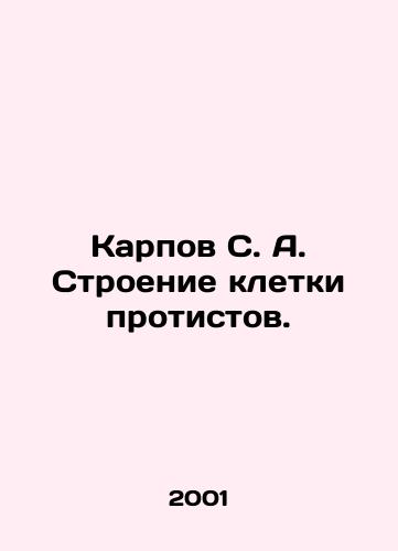 Karpov S. A. Stroenie kletki protistov./Karpov S. A. Structure of protists cage. In Russian - landofmagazines.com