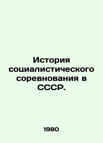 Istoriya sotsialisticheskogo sorevnovaniya v SSSR./History of socialist competition in the USSR. In Russian - landofmagazines.com