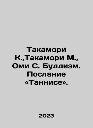 Takamori K., Takamori M.,  Omi S. Buddizm. Poslanie «Tannise»./Takamori K.,  Takamori M.,  Omi S. Buddhism In Russian - landofmagazines.com