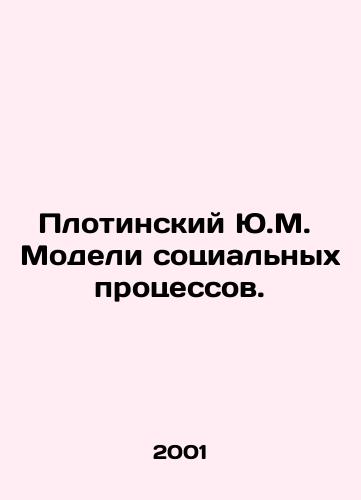Plotinskiy Yu.M. Modeli sotsialnykh protsessov./Yu.M. Plotinskys Social Process Models. In Russian - landofmagazines.com