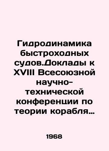 Gidrodinamika bystrokhodnykh sudov.Doklady k XVIII Vsesoyuznoy nauchno-tekhnicheskoy konferentsii po teorii korablya ( Krylovskie chteniya ).May 1968 g.Vypusk 104./Hydrodynamics of high-speed ships. Reports to the XVIII All-Union Scientific and Technical Conference on Ship Theory (Kryl Readings). May 1968 Issue 104. In Russian - landofmagazines.com