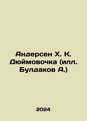 Andersen Kh. K. Dyuymovochka (S.Pb.Buldakov A.)/Andersen Kh. K. Dymovochka (Buldakov A.) In Russian - landofmagazines.com