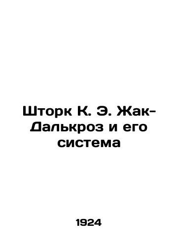 Shtork K. E. Zhak-Dalkroz i ego sistema/Stork C. E. Jacques-Dalcroze and his System In Russian - landofmagazines.com