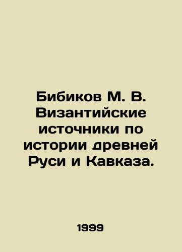 Bibikov M. V. Vizantiyskie istochniki po istorii drevney Rusi i Kavkaza./Bibikov M. V. Byzantine sources on the history of ancient Russia and the Caucasus. In Russian - landofmagazines.com