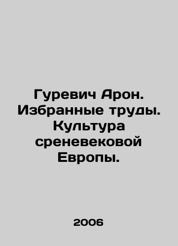 Gurevich Aron. Izbrannye trudy. Kultura srenevekovoy Evropy./Gurevich Aron. Selected Works. Culture of Renaissance Europe. In Russian - landofmagazines.com