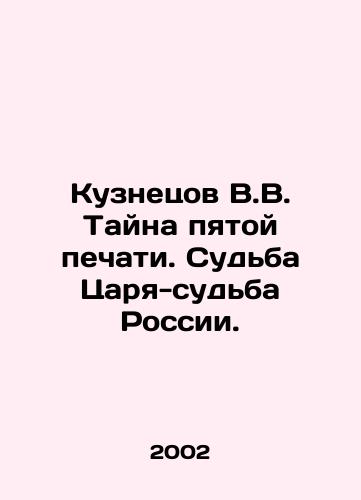 Kuznetsov V.V. Tayna pyatoy pechati. Sudba Tsarya-sudba Rossii./Kuznetsov V.V. The mystery of the fifth seal. The fate of the Tsar is the fate of Russia. In Russian - landofmagazines.com