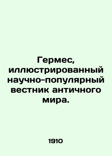 Germes, illyustrirovannyy nauchno-populyarnyy vestnik antichnogo mira./Hermes, illustrated popular scientific bulletin of the ancient world. In Russian - landofmagazines.com