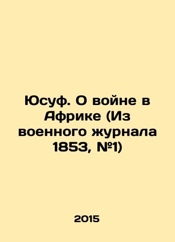 Yusuf. O voyne v Afrike (Iz voennogo zhurnala 1853, #1)/Yusuf. On the War in Africa (From the Military Journal 1853, # 1) In Russian - landofmagazines.com
