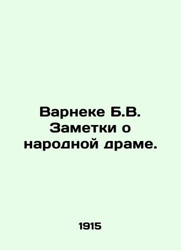 Varneke B.V. Zametki o narodnoy drame./Warneke B.V. Notes on Folk Drama. In Russian - landofmagazines.com