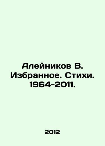 Aleynikov V. Izbrannoe. Stikhi. 1964-2011./Aleynikov V. Selected. Poems. 1964-2011. In Russian - landofmagazines.com