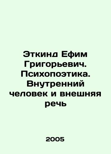 Etkind Efim Grigorevich. Psikhopoetika. Vnutrenniy chelovek i vneshnyaya rech/Etkind Efim Grigoryevich. Psychopoetry. The Inner Man and External Speech In Russian - landofmagazines.com