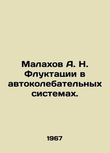 Malakhov A. N. Fluktatsii v avtokolebatelnykh sistemakh./Malakhov A. N. Fluctuations in auto-oscillating systems. In Russian - landofmagazines.com