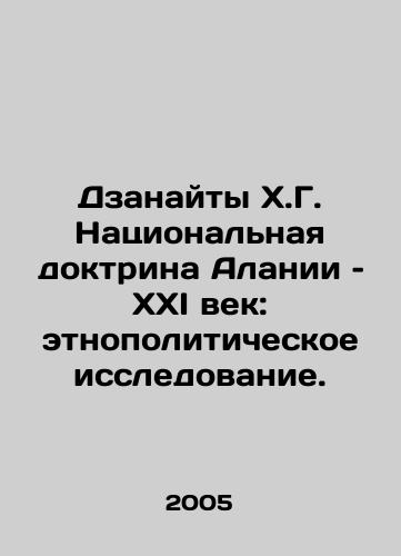 Dzanayty Kh.G. Natsionalnaya doktrina Alanii – XXI vek: etnopoliticheskoe issledovanie./Zanayti H.G. The National Doctrine of Alanya in the 21st Century: Ethnopolitical Research. In Russian - landofmagazines.com