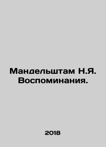 Mandelshtam N.Ya. Vospominaniya./Mandelstam N.Y. Memories. In Russian - landofmagazines.com