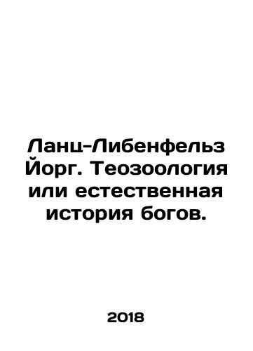 Lants-Libenfelz Yorg. Teozoologiya ili estestvennaya istoriya bogov./Lanz-Liebenfels Jörg. Theozoology or the natural history of the gods. In Russian - landofmagazines.com